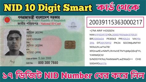 blank smart card bangladesh|nid 10 digit to 17.